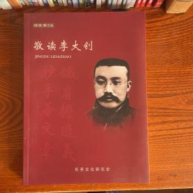 敬读李大钊