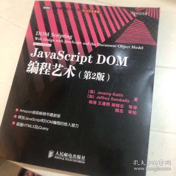 JavaScript DOM编程艺术 （第2版）