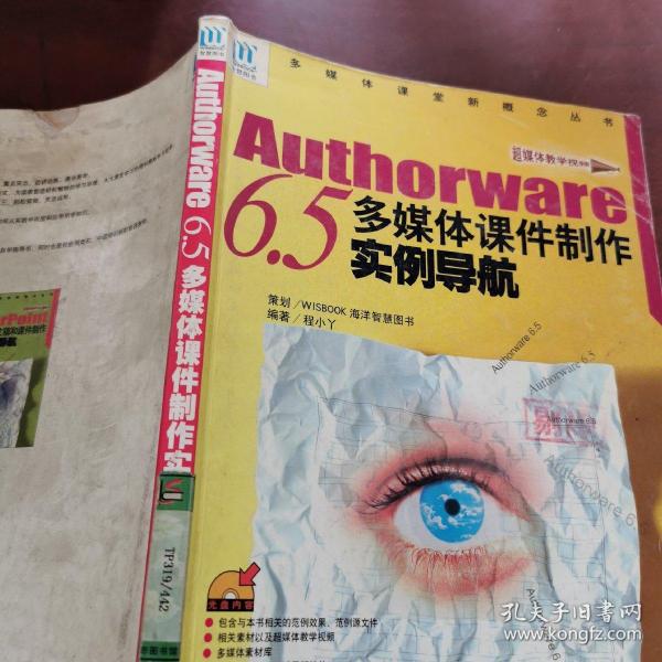 AUTHORWARE6.５多媒体课件制作实例导航——多媒体课堂新概念丛书