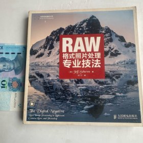 RAW格式照片处理专业技法