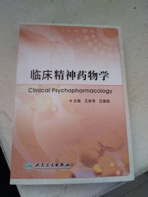 臨床精神藥物學 一版一印