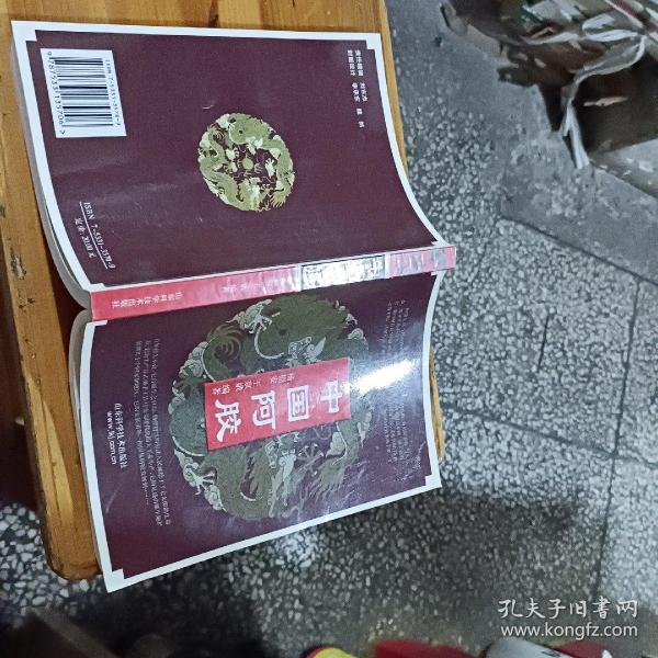 中国阿胶