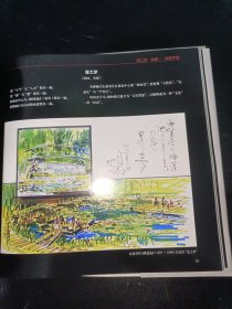 园林创作与速写