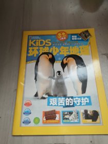 kids 环球少年地理2021.1-2