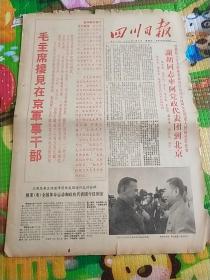 四川日报1967年9月23.24.25.27日（单挑另议）