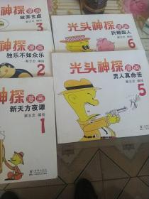 蔡志忠幽默漫画系列：光头神探6 折翅超人