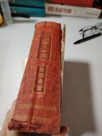 汉字索引日华大字典