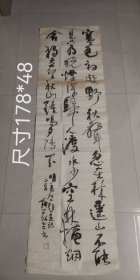 上海画院（钱茂生）大幅书法