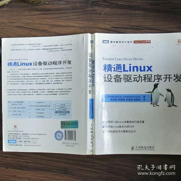 精通Linux设备驱动程序开发