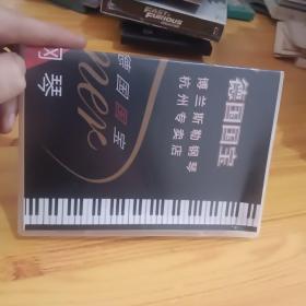 德国国宝博蓝斯勒钢琴杭州专卖店  光碟