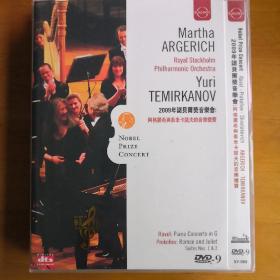 2009年诺贝尔奖音乐会：阿格丽希与泰米卡诺夫的音乐礼赞 DVD光盘