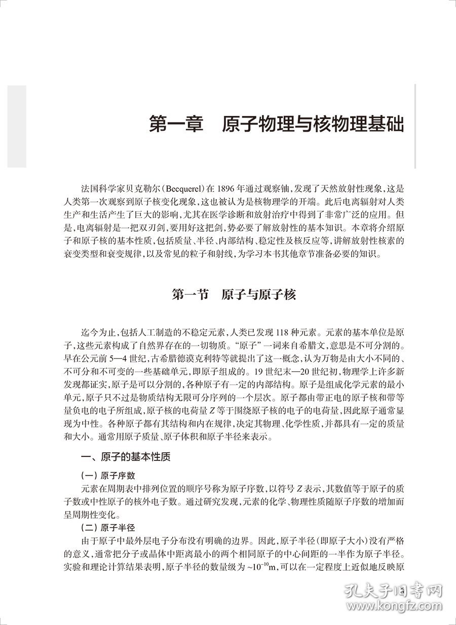 简明放射医学