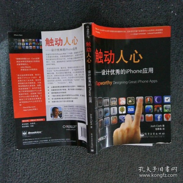 触动人心：设计优秀的iPhone应用