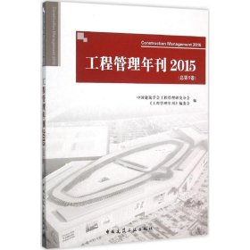 工程管理年刊2015