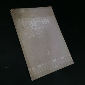 歌曲 1978年3【书脊有伤】