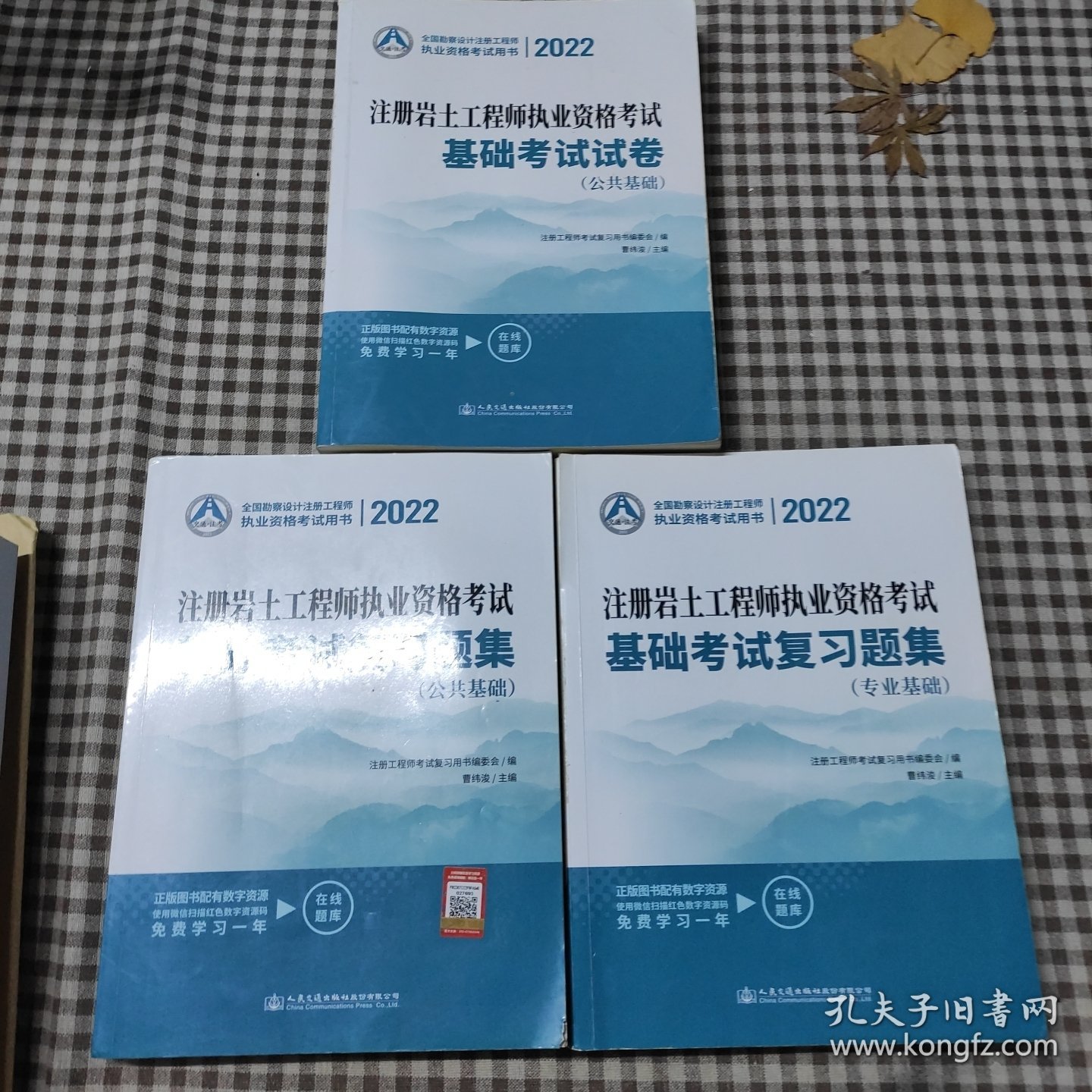 2022注册岩土工程师执业资格考试基础考试复习题集(含2册)+基础考试试卷(公共基础 1本)