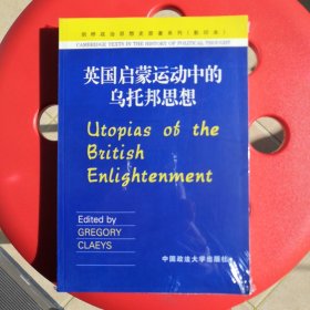 英国启蒙运动中的乌托邦思想