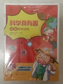 科学真有趣   科普漫画(套装8册全)