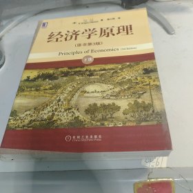 经济学原理（上下）