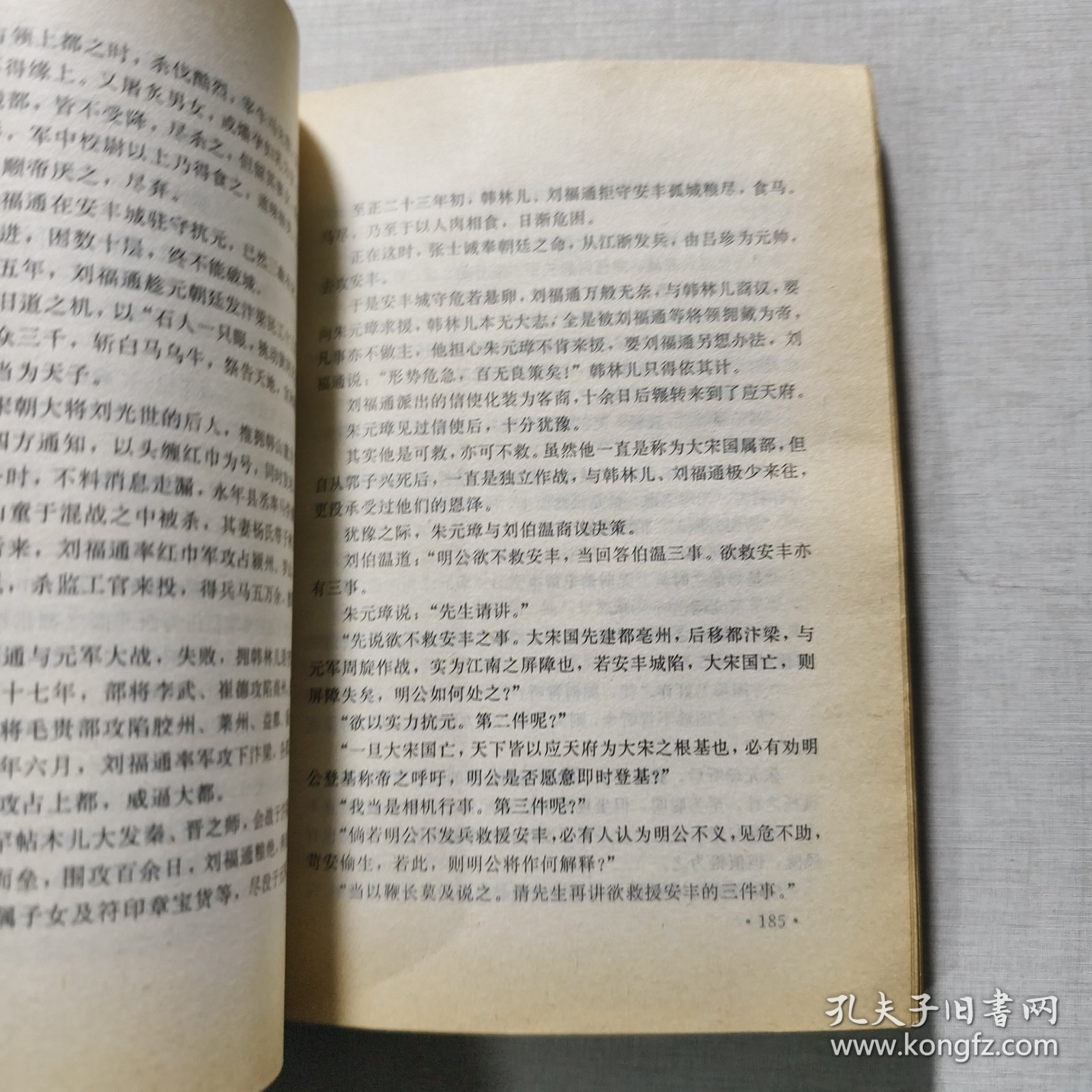 刘伯温:长篇历史小说 2