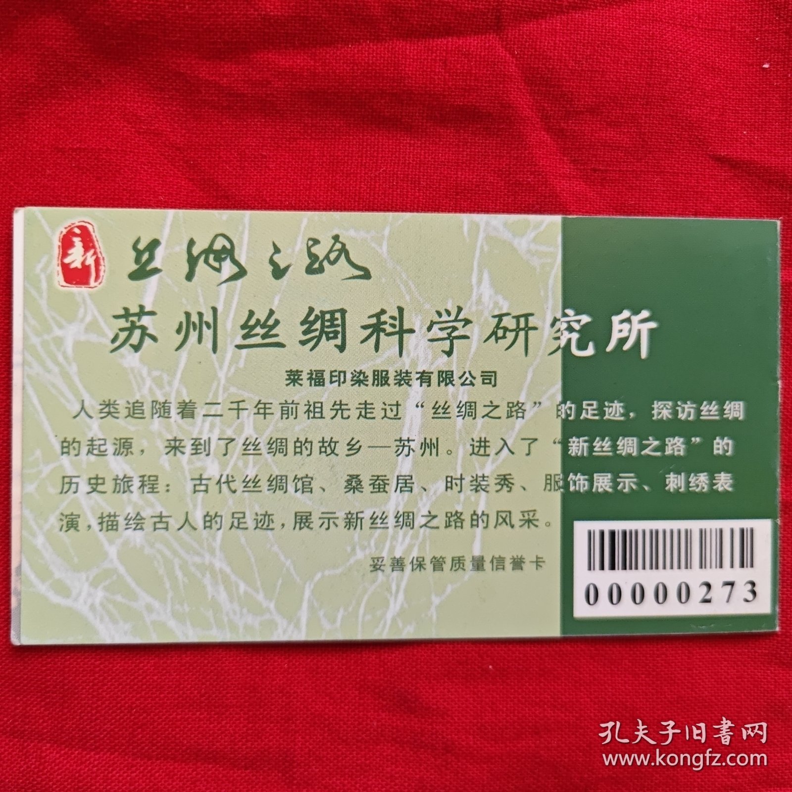 妥善保管质量参观证，信誉卡！