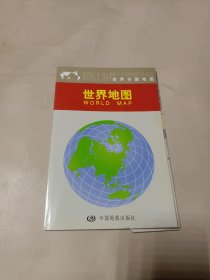 世界分国地图：世界地图2008