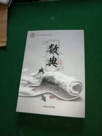 数典