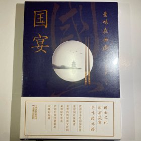 国宴：至味在西湖（楼外楼G20峰会菜品大公开）