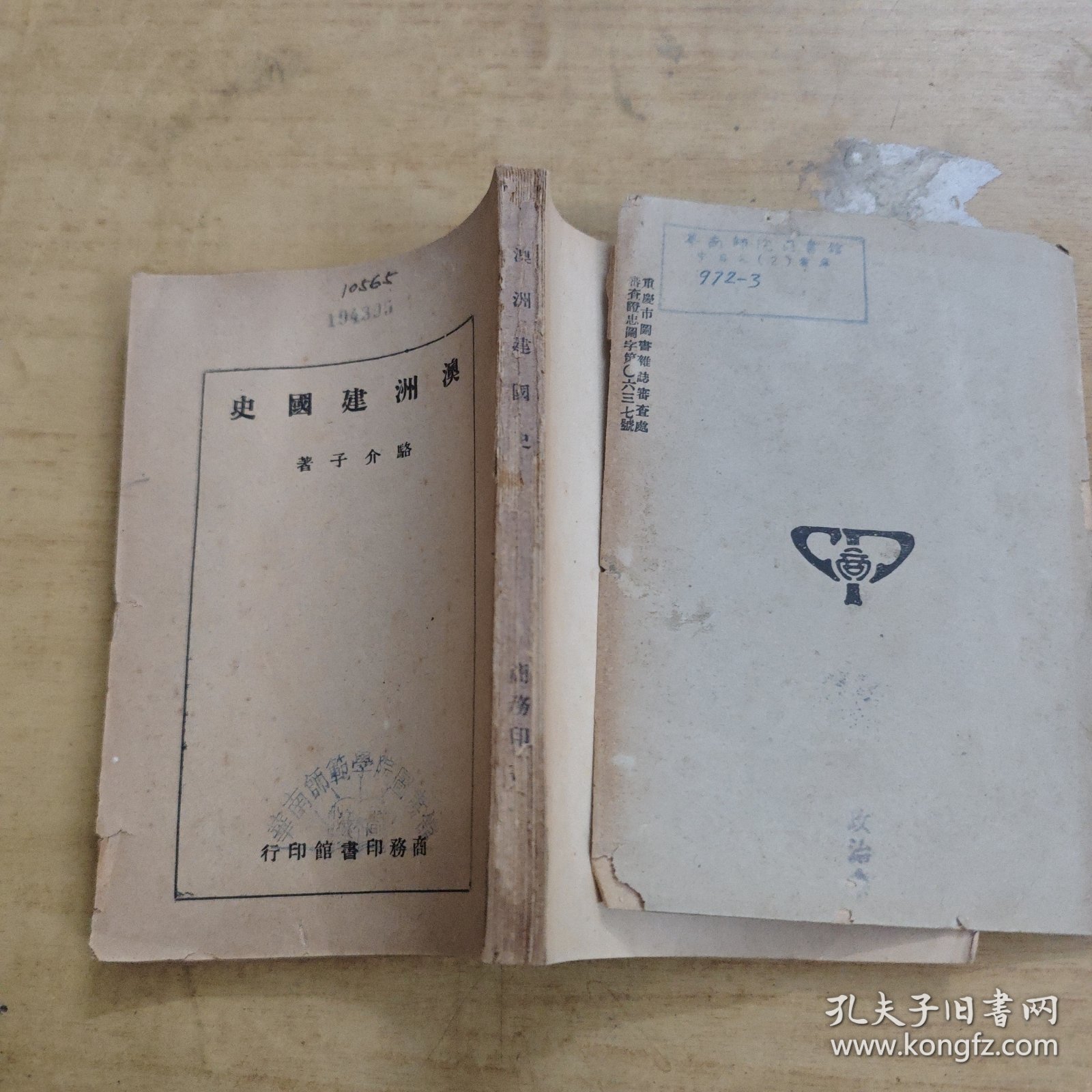 澳洲建國史 一册