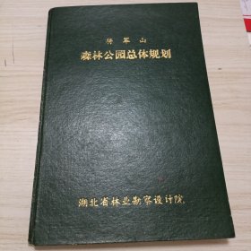 将军山森林公园总体规划