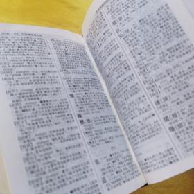 商务印书馆：古代汉语词典（缩印本）书下面是笔画的黑色内页干净