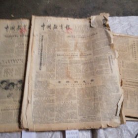 中国教育报1984年1-12月全年 分两本合订