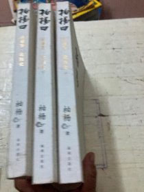 柏杨曰
