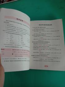 青胜蓝系列·三维课堂  英语单词记忆法揭秘