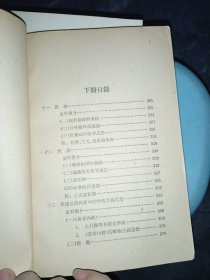 中国哲学史教学资料汇编（两汉部分） 下