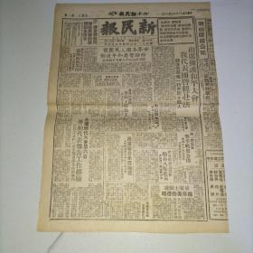 北平新民报1949年3月30日 出席拥护和平大会我代表团启程赴法、郭沫若率领一行共四十余人