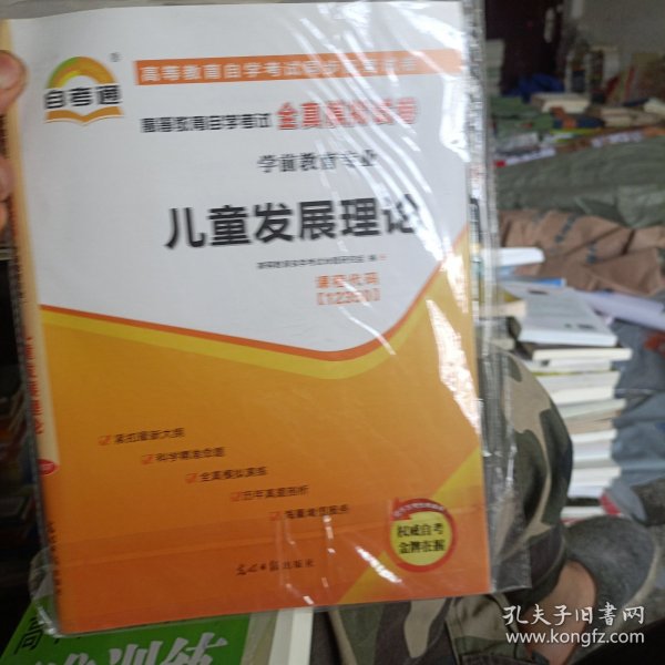 配套试卷自学考试全真模拟试卷（学前教育专业）:学前教育研究方法