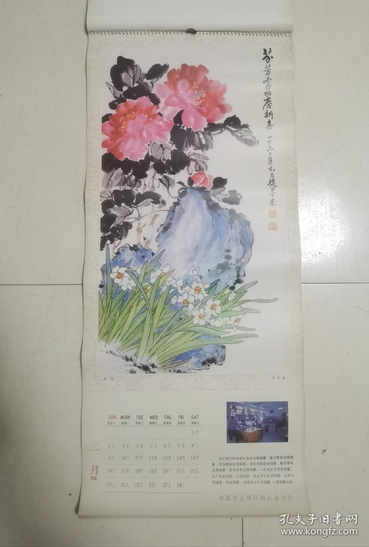 1986年名家画作挂历（13页）