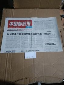 中国邮政报2017年3月2日