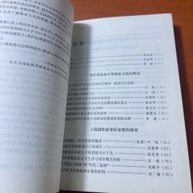 中国中福会出版社宋氏家族与娘家文化论丛