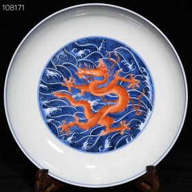 清咸丰青花矾红海水龙纹盘古董收藏瓷器