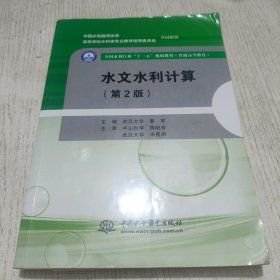 水文水利计算