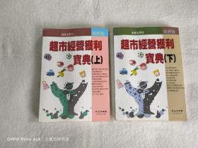 超市經(jīng)營權利寶典 上下