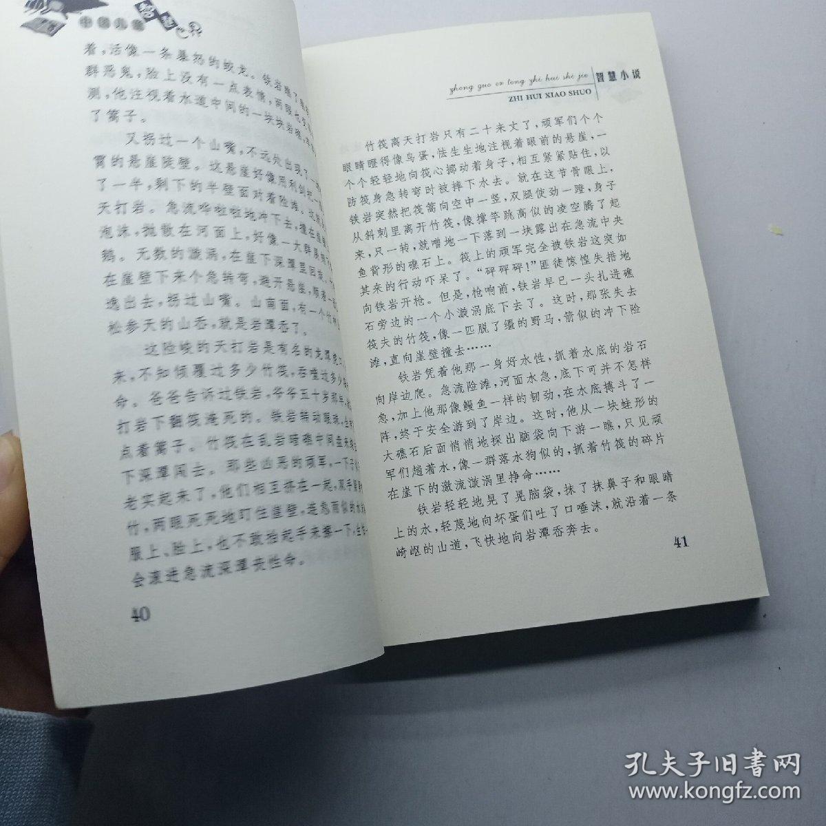 中国儿童智慧世界. 上