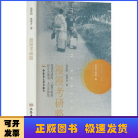 漫漫考研路