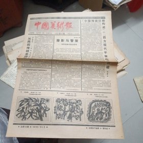 中国美术报1987年第27期