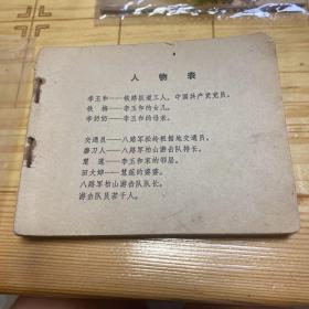 红灯记  连环画  缺封面，封底。