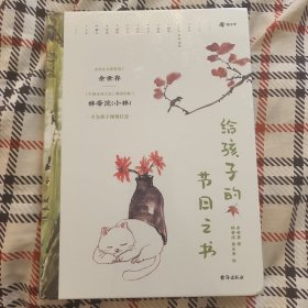 给孩子的节目之书