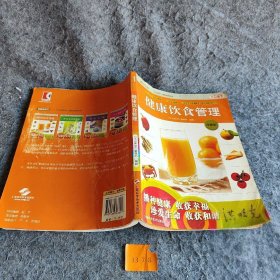 【正版图书】健康饮食管理