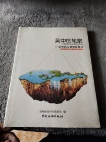 吴中的轮廓 : 吴中环太湖深度导览